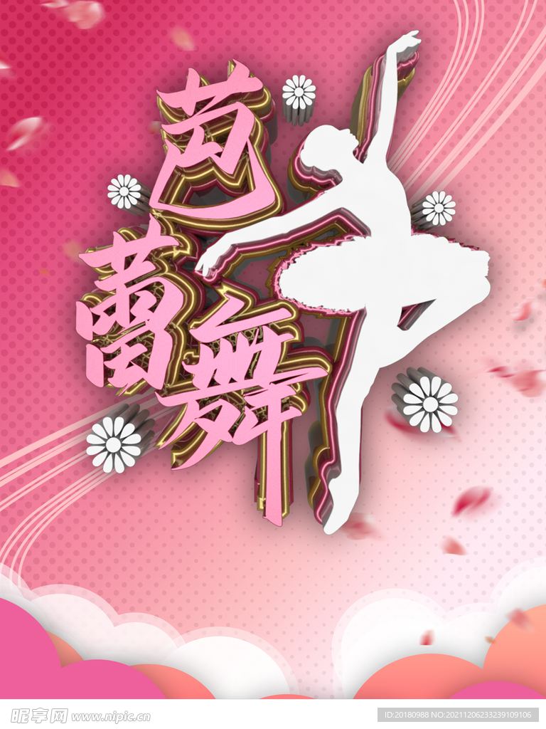 芭蕾舞