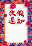 放假通知