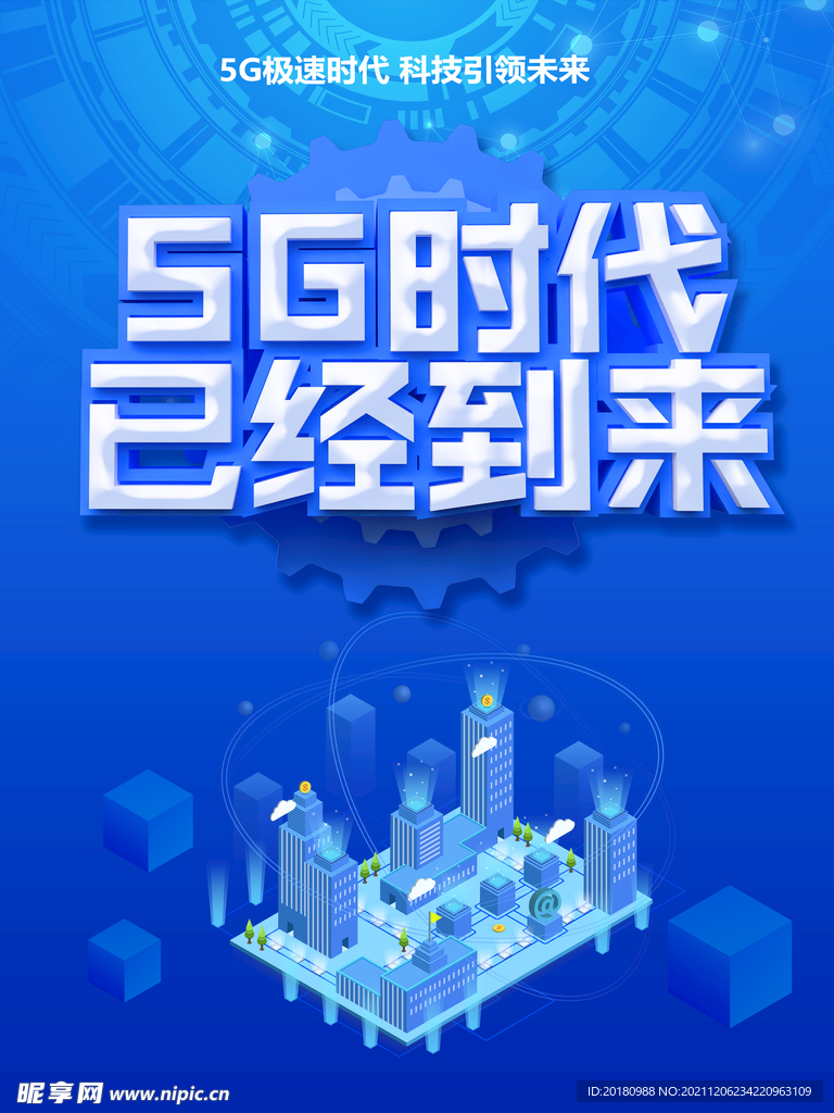 5G时代