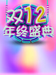 年终盛典