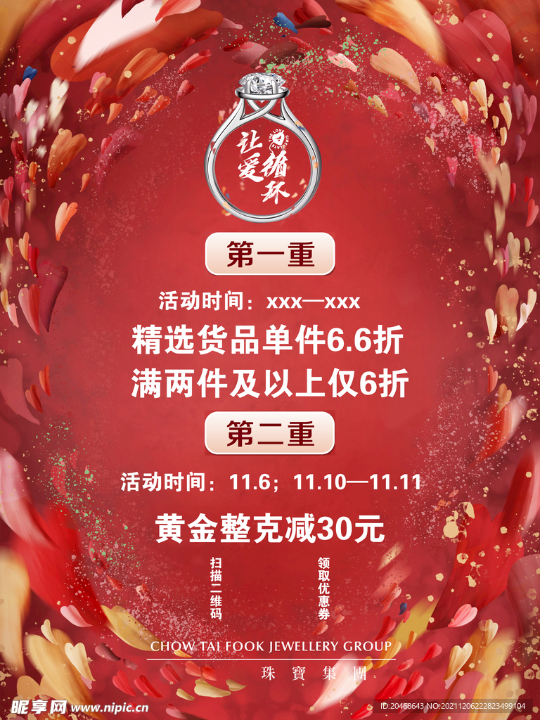 珠宝活动