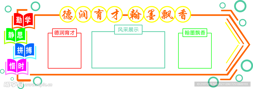 班级文化墙