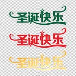 圣诞快乐主题