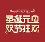 圣诞元旦素材