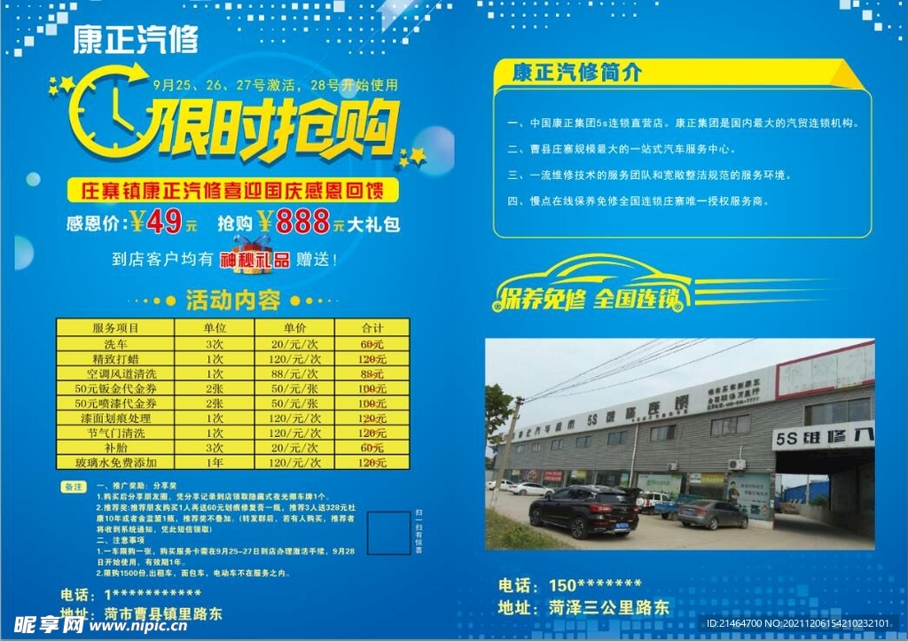 限时抢购宣传单