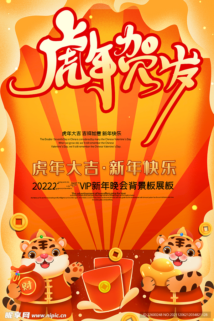 虎年海报