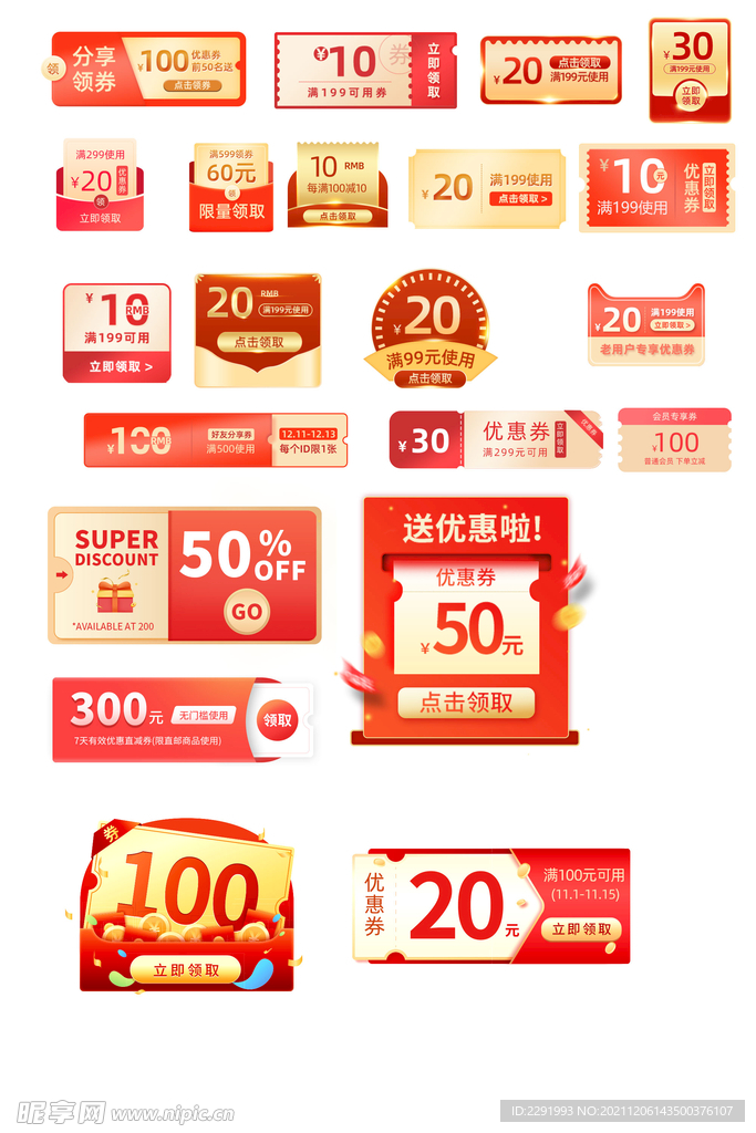 优惠券