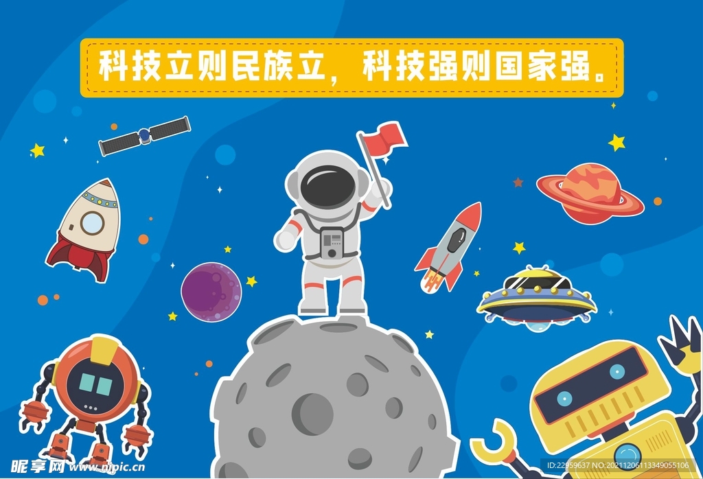科技兴国