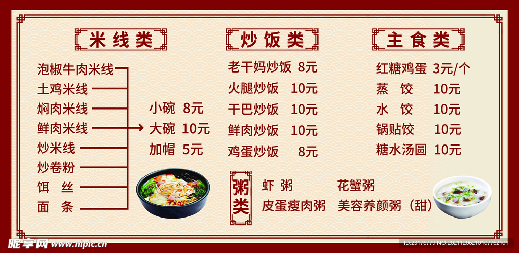 米线 炒饭 甜品美食菜单