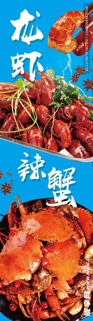 龙虾螃蟹