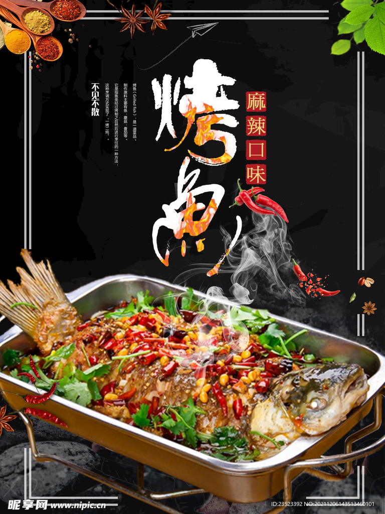 烤鱼