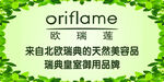 欧瑞莲 