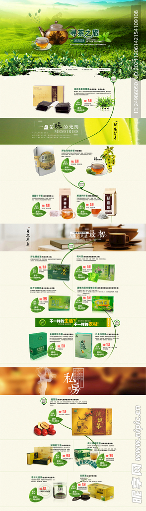 茶产品类专题促销网页图片