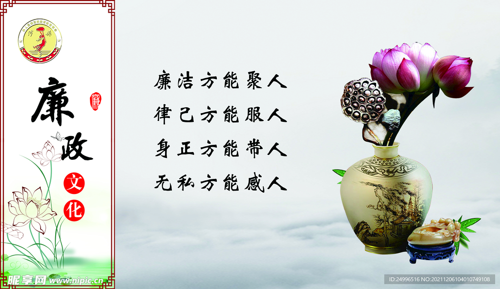 廉洁