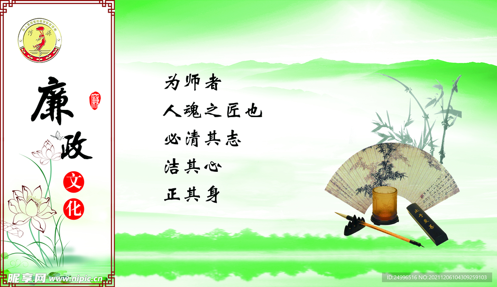 廉政
