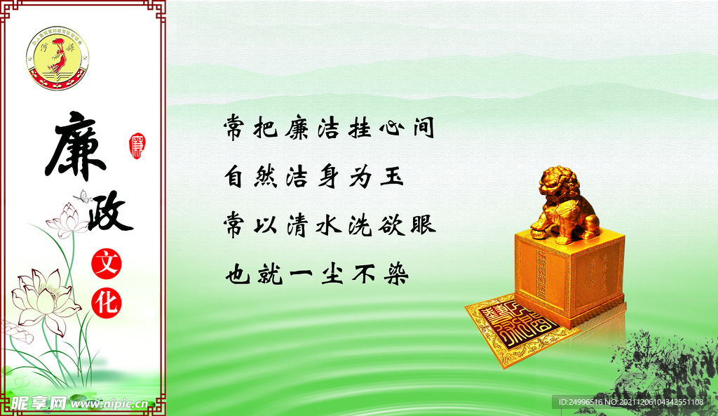 廉政