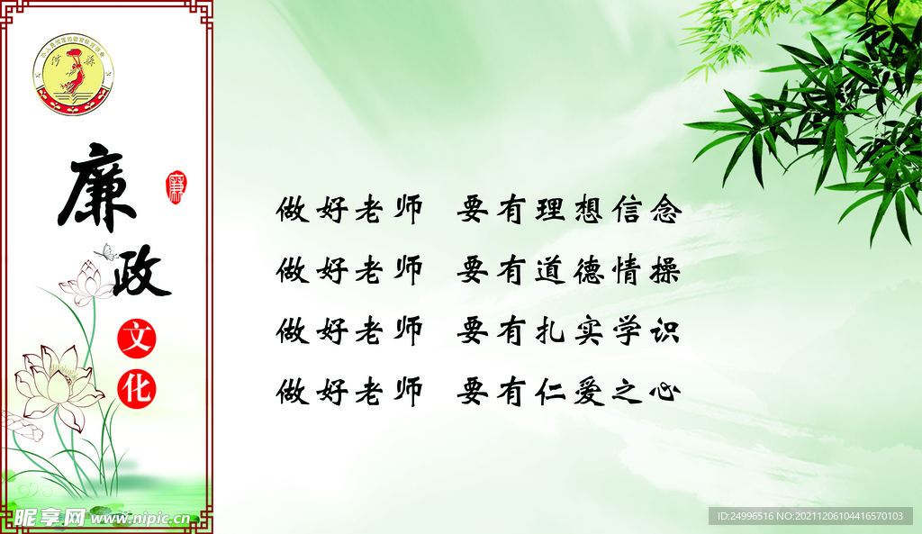 廉政