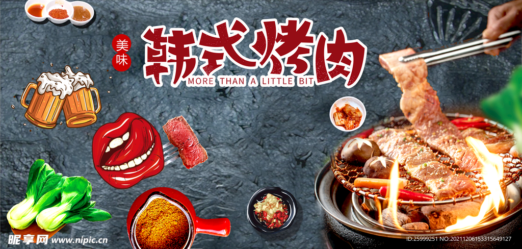 烤肉
