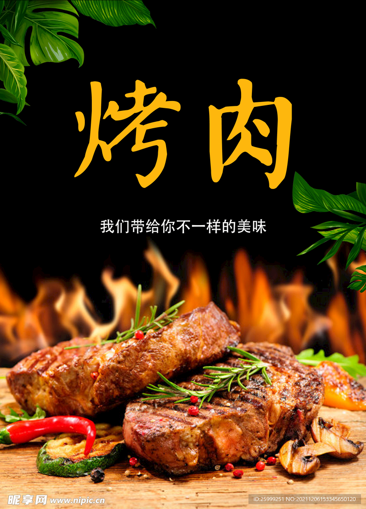 烤肉