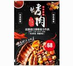烤肉