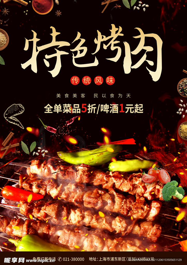 烤肉