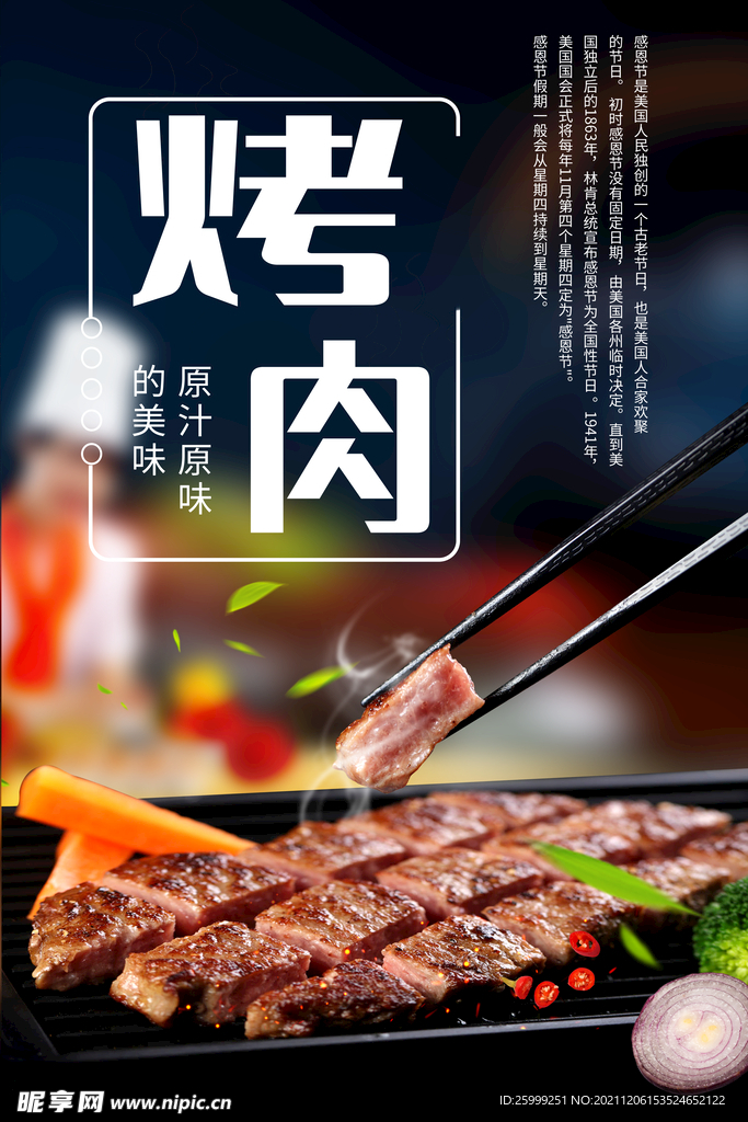 烤肉