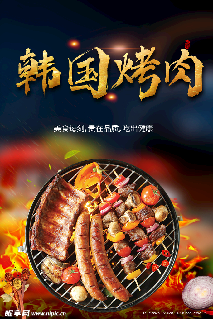 烤肉