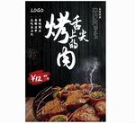 烤肉