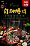 烤肉