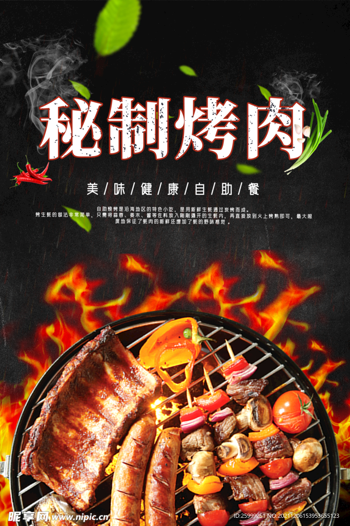 烤肉