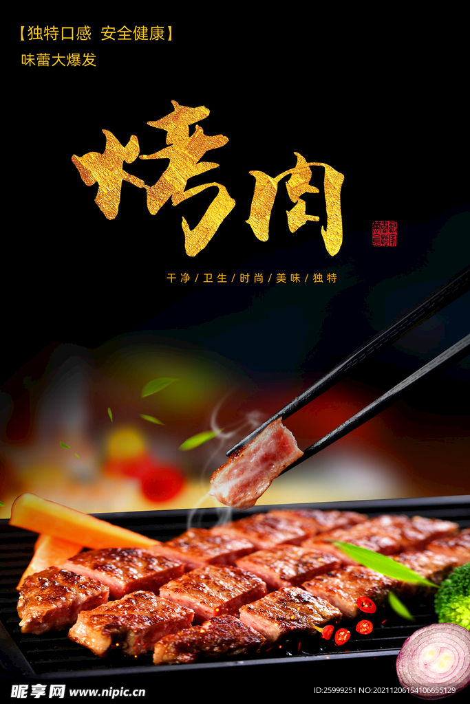 烤肉