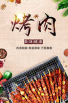 烤肉
