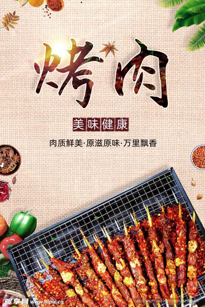 烤肉