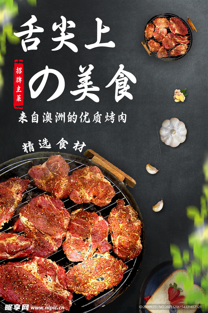 烤肉