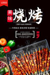 烧烤