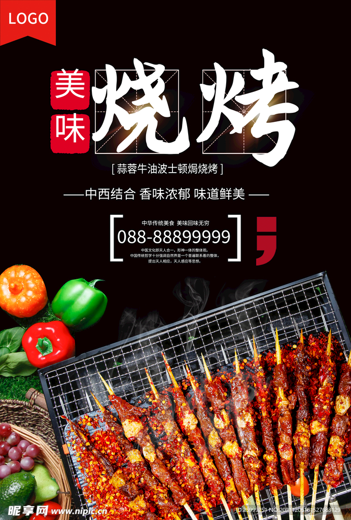 烧烤