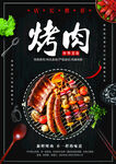 烤肉