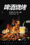 啤酒烧烤