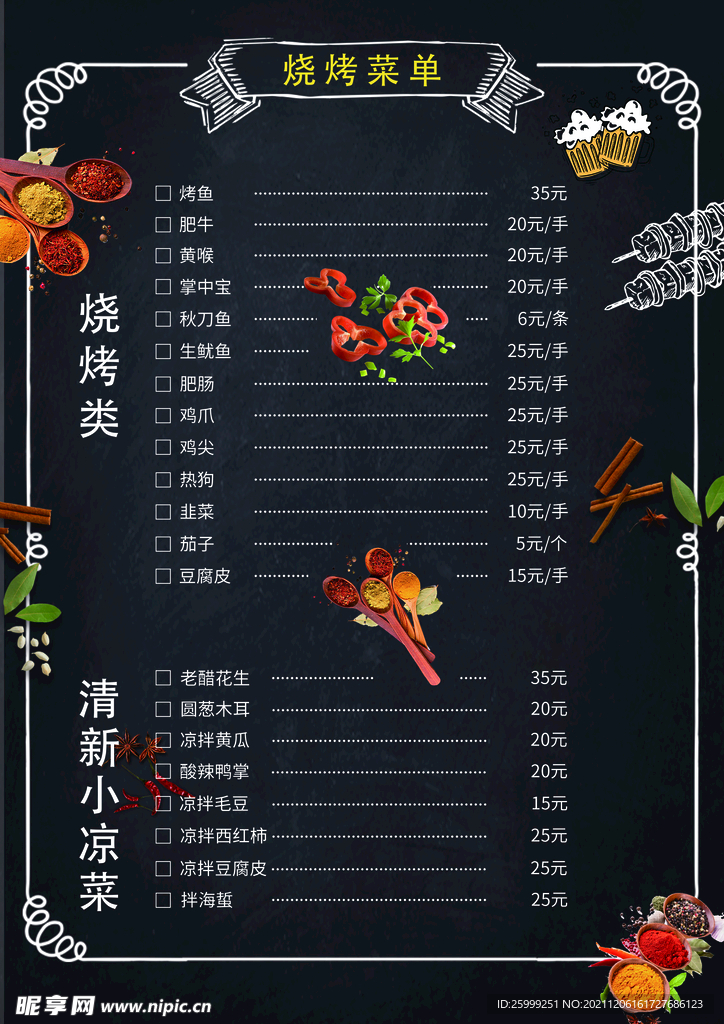 菜单