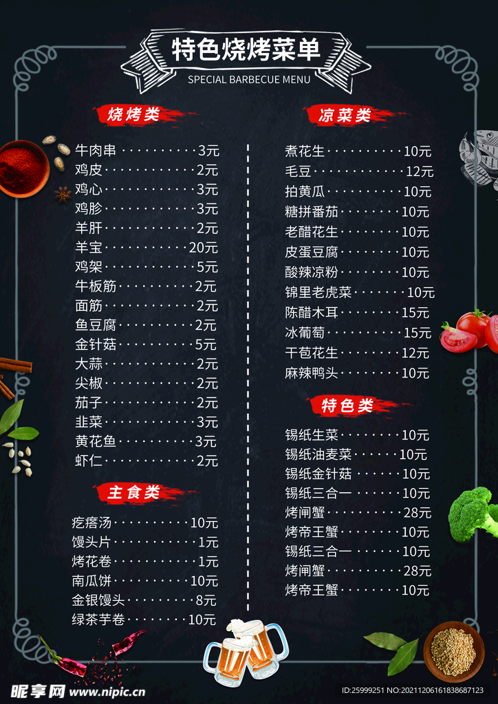 烧烤菜单