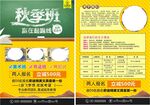 教育辅导班单页彩页宣传单
