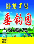垂钓园池塘广告布