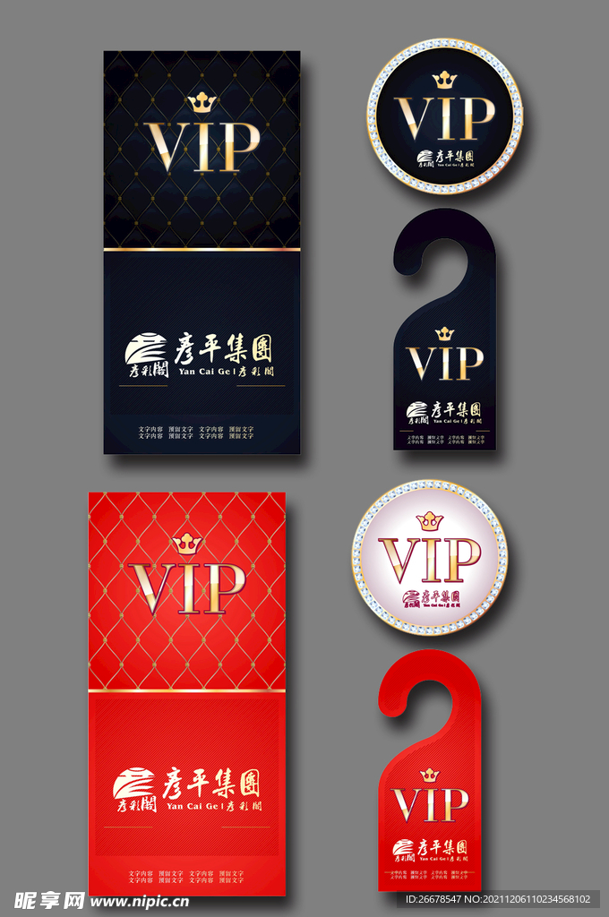 酒店VIP