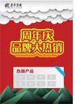 周年庆促销海报