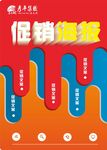 促销海报