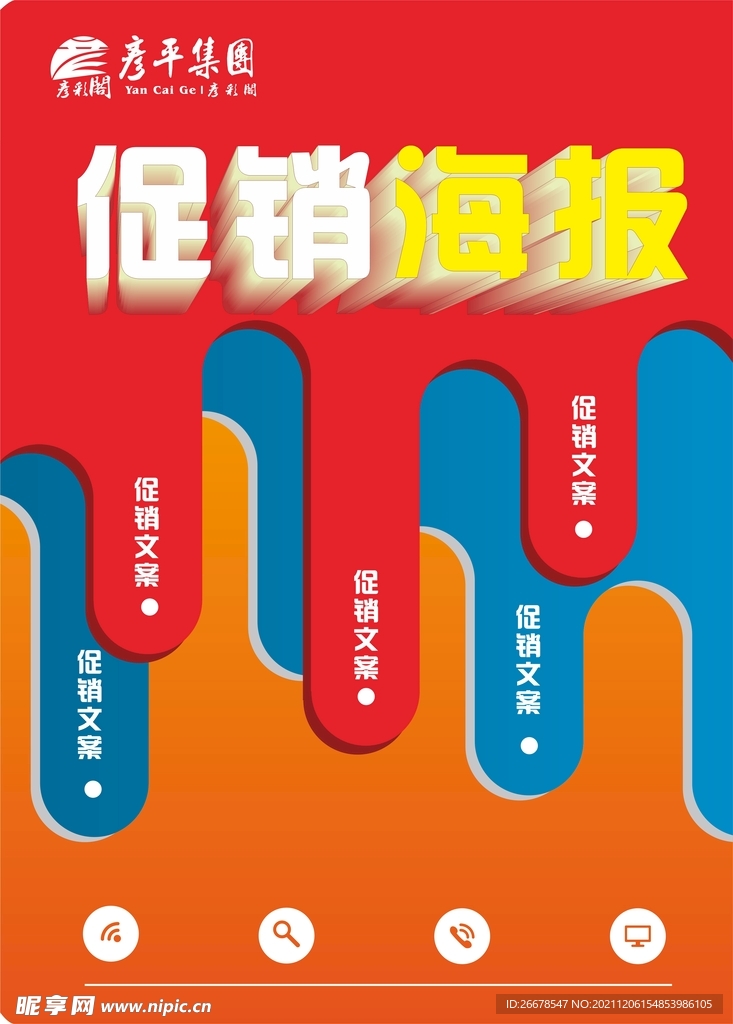 促销海报