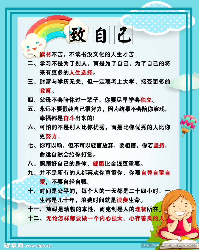 励志海报致自己