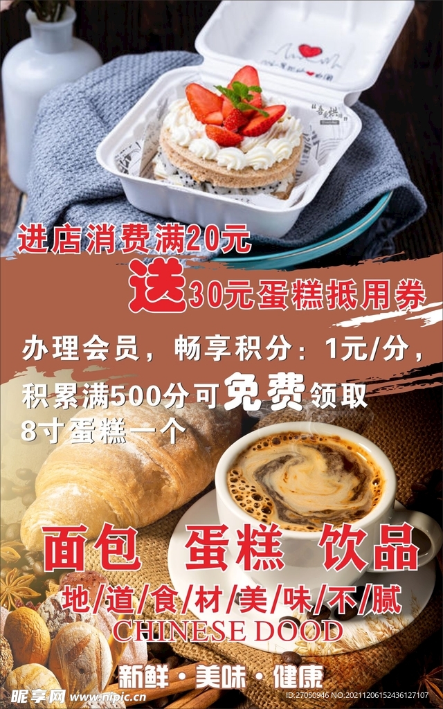 蛋糕海报