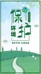 保护环境