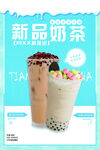 新品奶茶